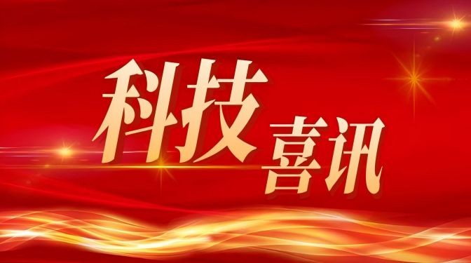 【喜訊】國慶獻禮！甘肅建科院榮獲甘肅省科技進步獎二等獎