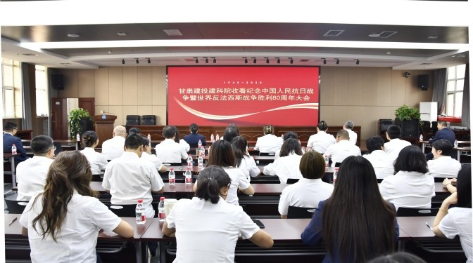 觀閱兵、憶崢嶸、強(qiáng)信念！甘肅建科院全員共赴抗戰(zhàn)勝利80周年精神盛宴